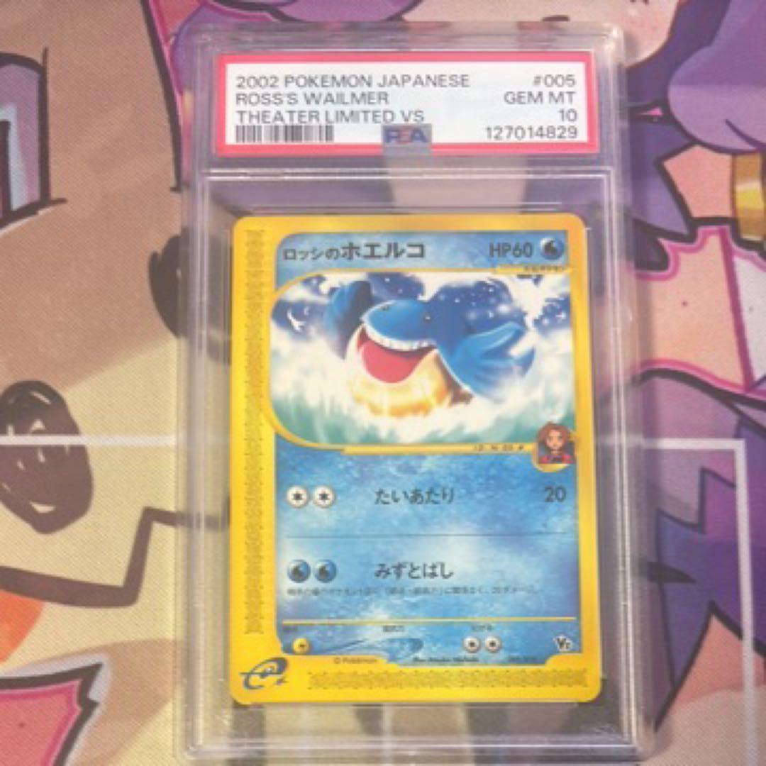 【psa10】2002年 ロッシのホエルコ 劇場限定