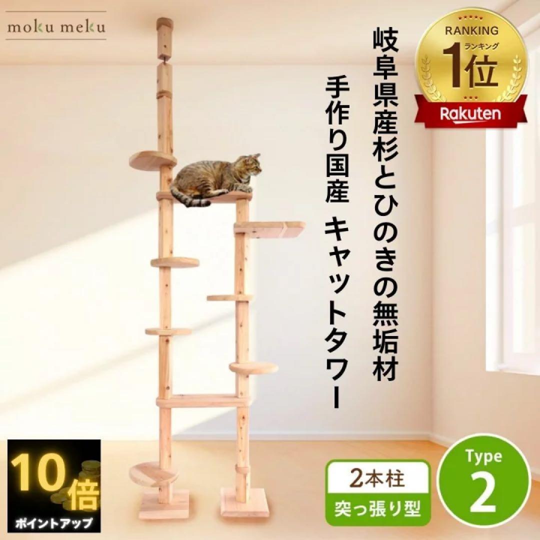 mokumeku 突っ張り型キャットタワー