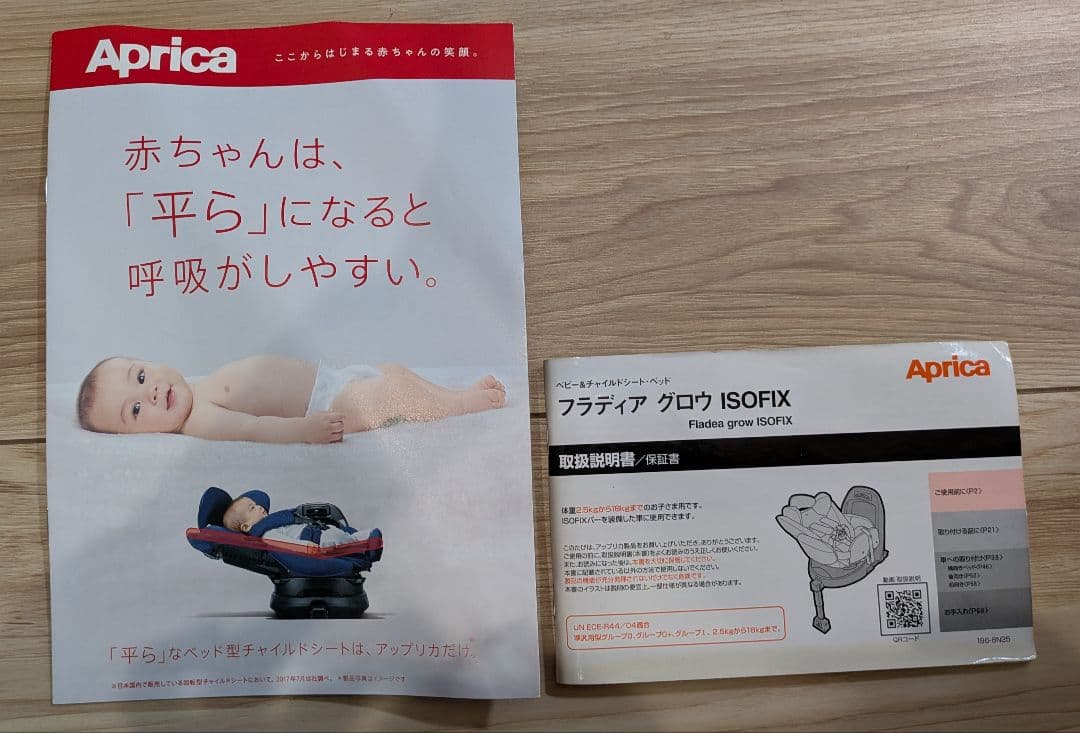 【希少カラー】アップリカ チャイルドシート フラディアグロウ　ISOFIX