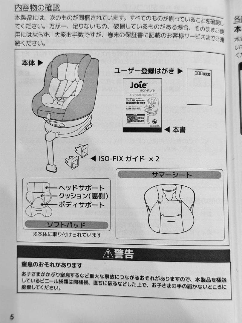 【美品】Joie ジョイー アーク360° シグネチャー サマーシート付