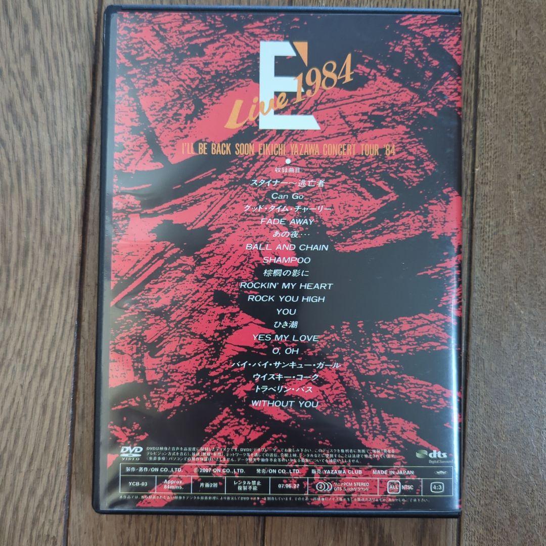 矢沢永吉/E’Live 1984 DVD
