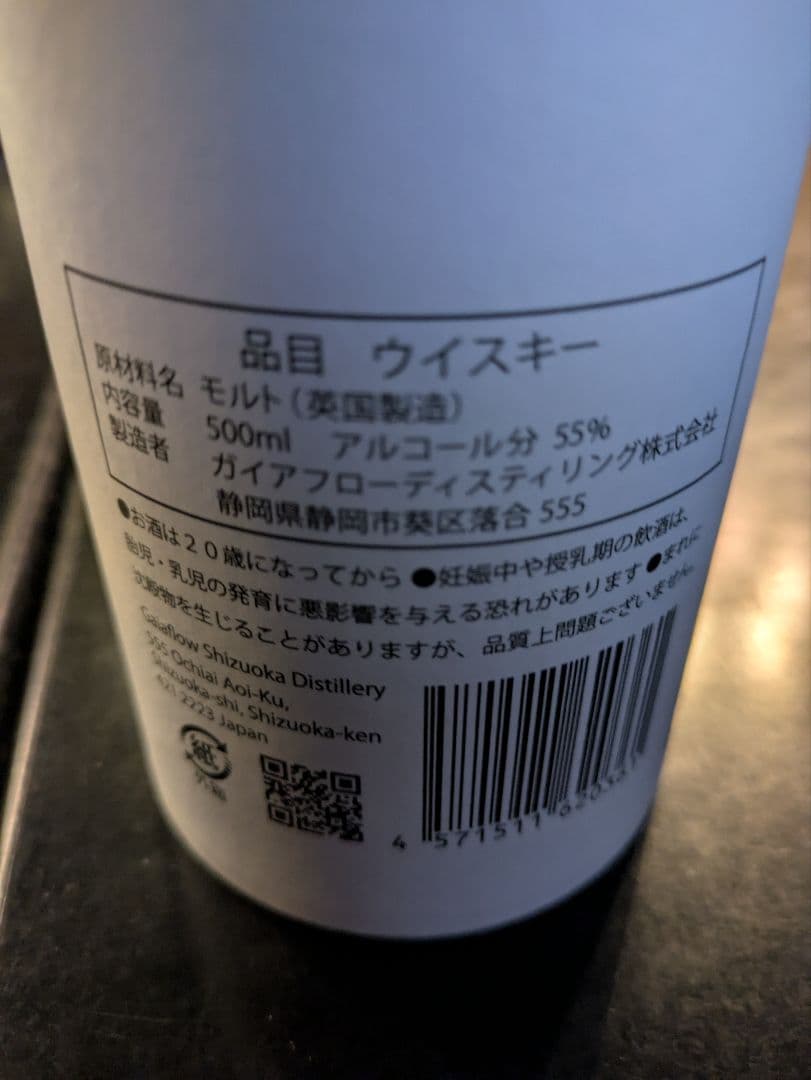 ガイアフロー　 静岡　シングルモルトウイスキー 2024年