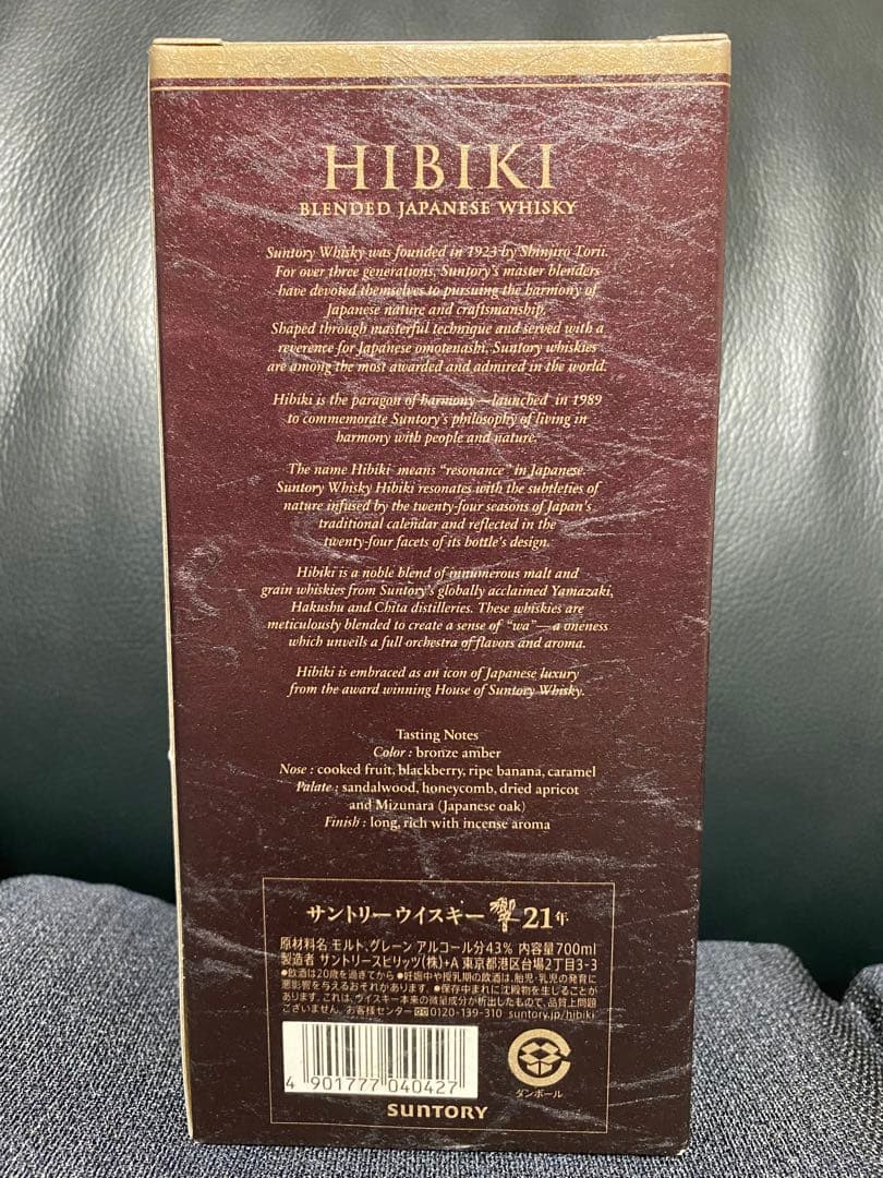 最終セール国内正規品☆サントリー響21年新品完全未開封