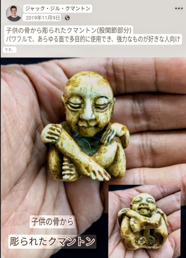 民間伝承魔術　古い骨のクマーントーンA　レア　幸運　金運