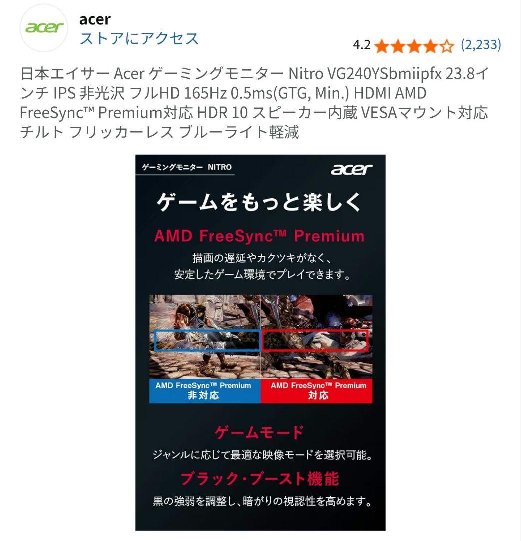 Acer 23.8インチ フルHD VG240YSbmiipfx