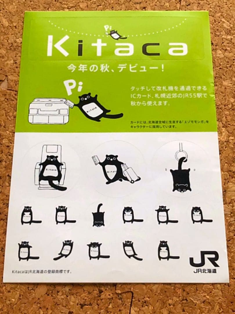 激レア！ICカード乗車券Kitaca 開業記念 シール 非売品