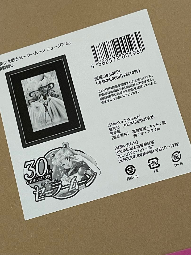 美少女戦士セーラームーン 複製原画