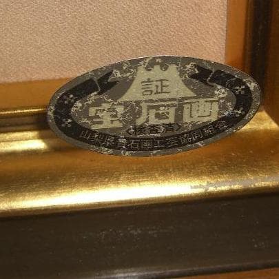 宝石画 山梨県貴石画工芸協同組合