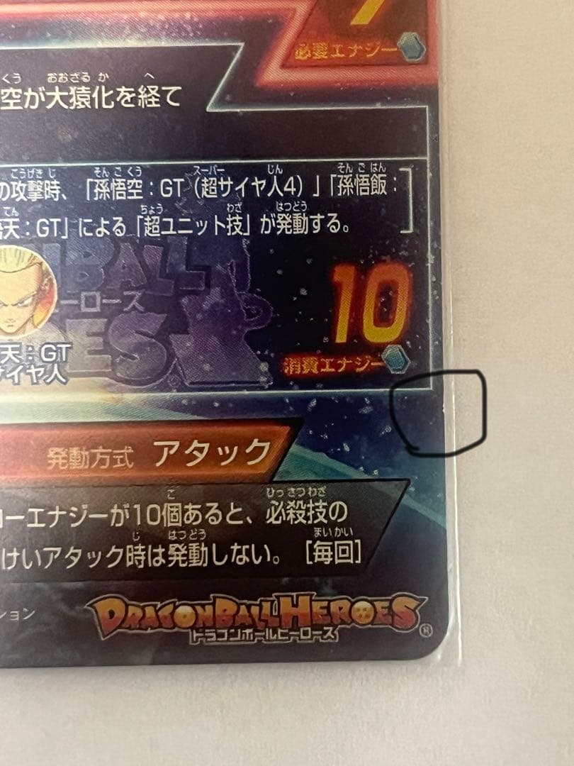 ドラゴンボールヒーローズ　孫悟空 GT HG5-SEC 10倍かめはめ波