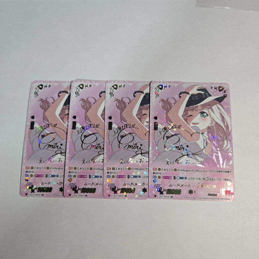 カードファイト!!ヴァンガード　ムードメーカー 上原ひまり SSR　4枚セット