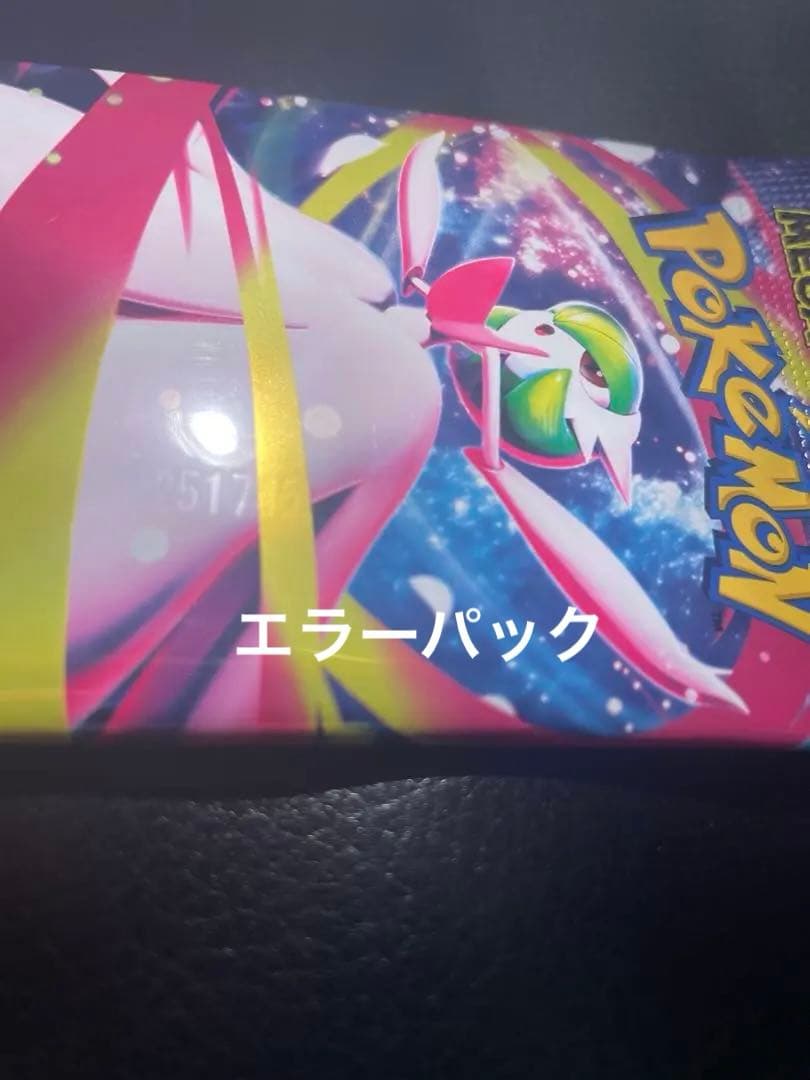 ポケモンカード メガシンフォニア エラーパック