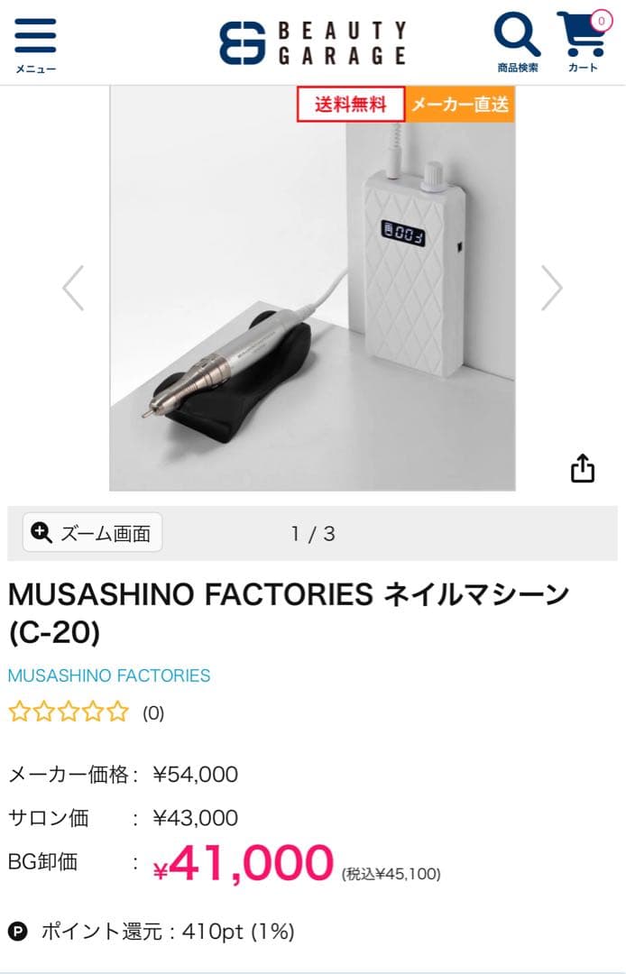 MUSASHINO FACTORIES ネイルマシーンC-20 ①