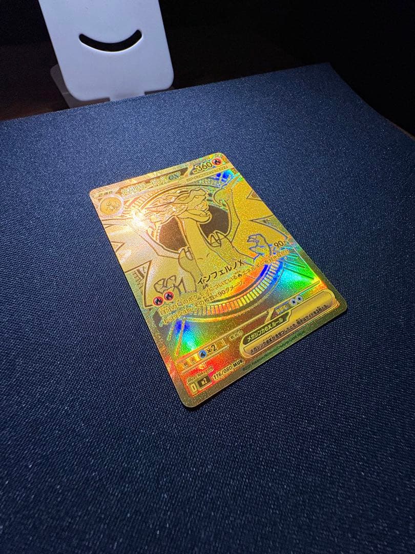 メガリザードンex 116/80 MUR