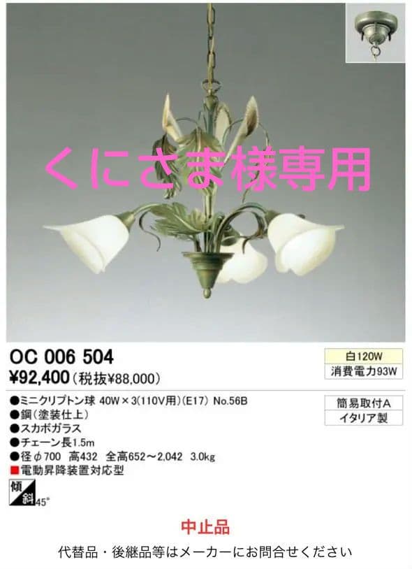 くちさま ODELIC　花デザイン シャンデリア