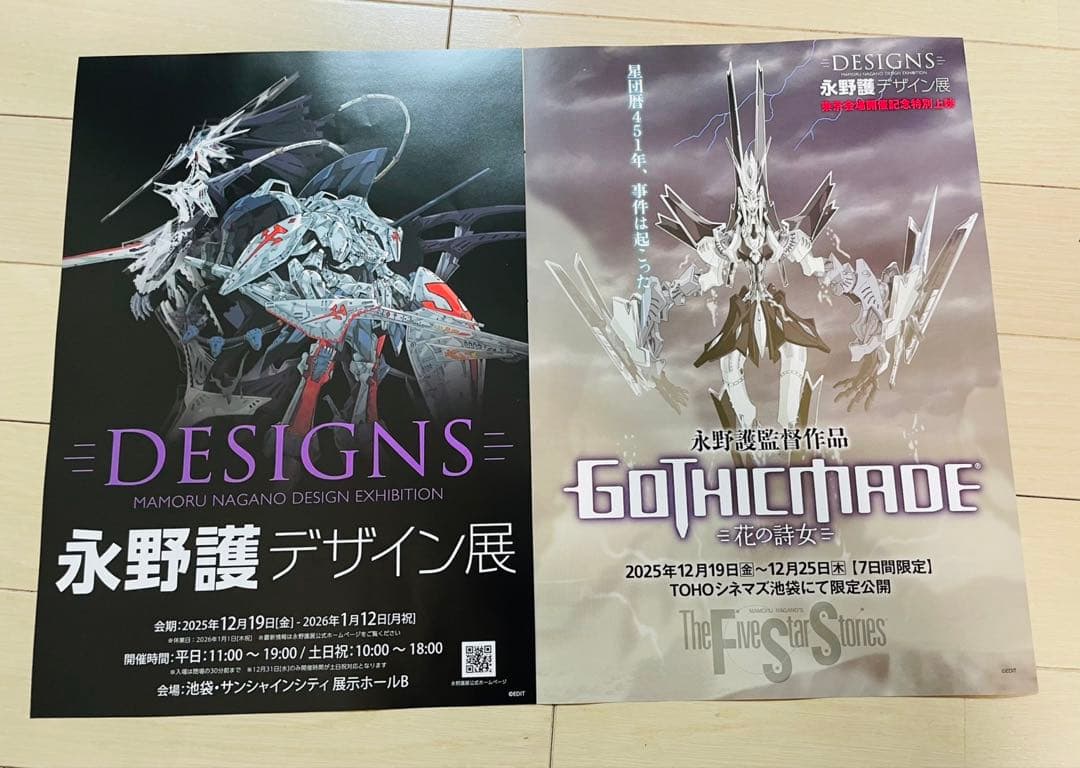 Designs 永野護デザイン展　公式図録　未開封新品 チラシ付き