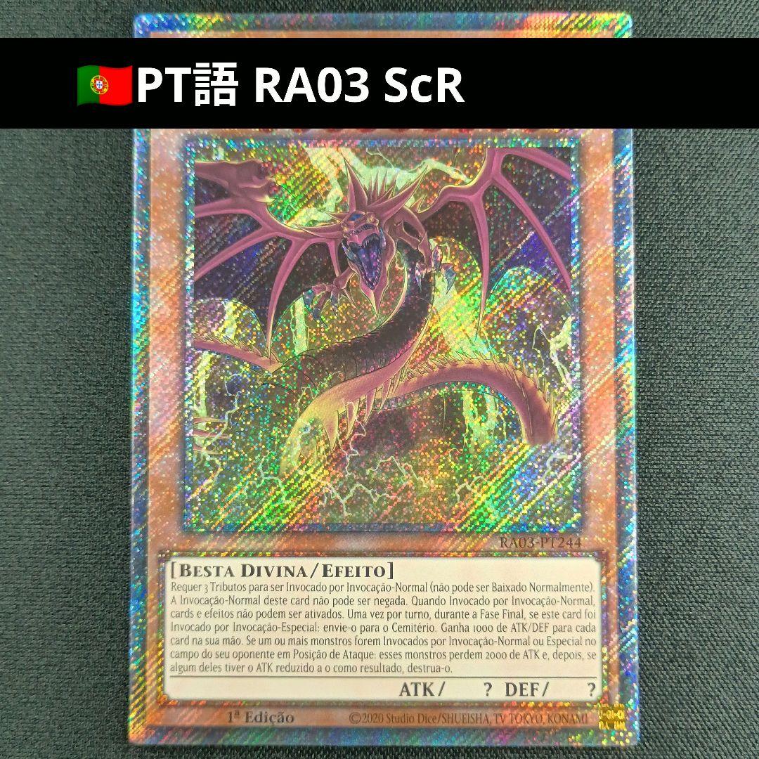 RA03 オシリスの天空竜 五つ眼 五つ目 奧西里斯天空龍 欧西里斯之天空龙