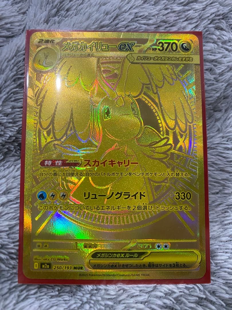 新品未使用　メガカイリューex ＭＵＲ