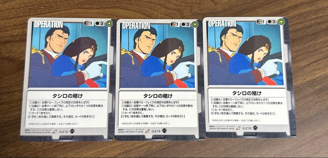 ガンダムウォー タシロの賭け　3枚