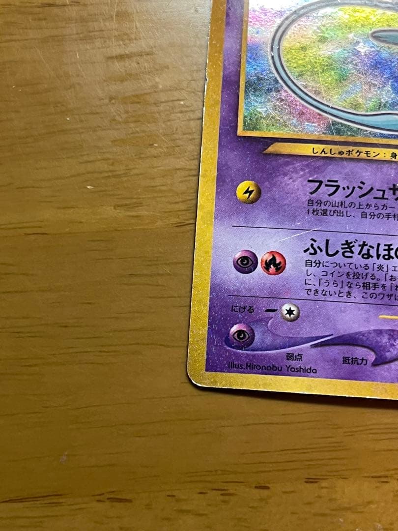 【希少・渦巻きホロ】旧裏 ひかるミュウ コロコロ5月号 付録 プロモ ポケカ