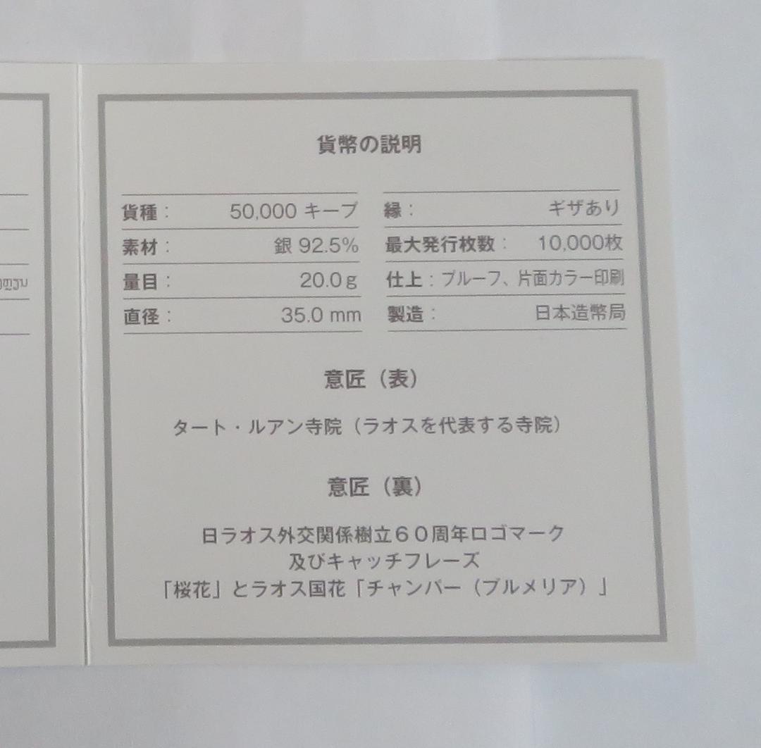 日ラオス外交関係60周年記念ラオス50,000キーププルーフ貨幣