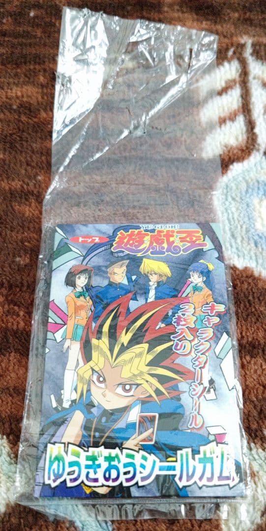 【未開封・美品】トップ製菓 ゆうぎおうシールガム