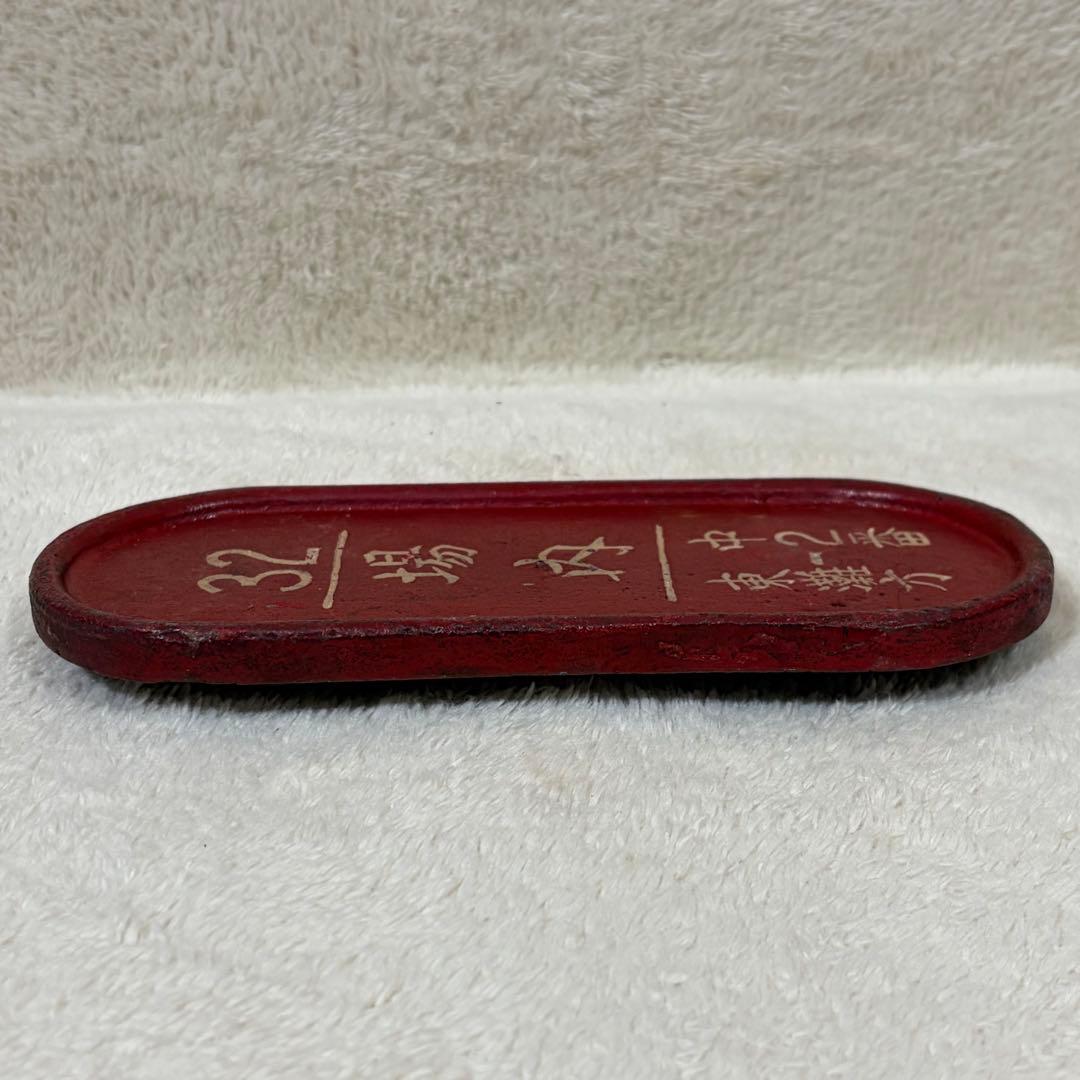 【希少】国鉄 鉄道 転轍器 転てつ器 表示板 銘板 プレート 32場内