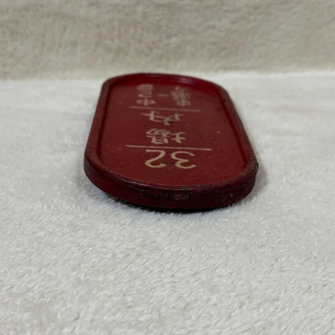 【希少】国鉄 鉄道 転轍器 転てつ器 表示板 銘板 プレート 32場内