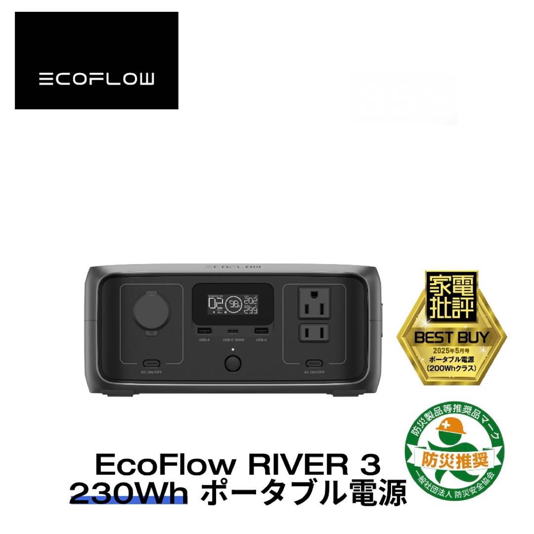 EcoFlowポータブル電源230W 新品・未開封品