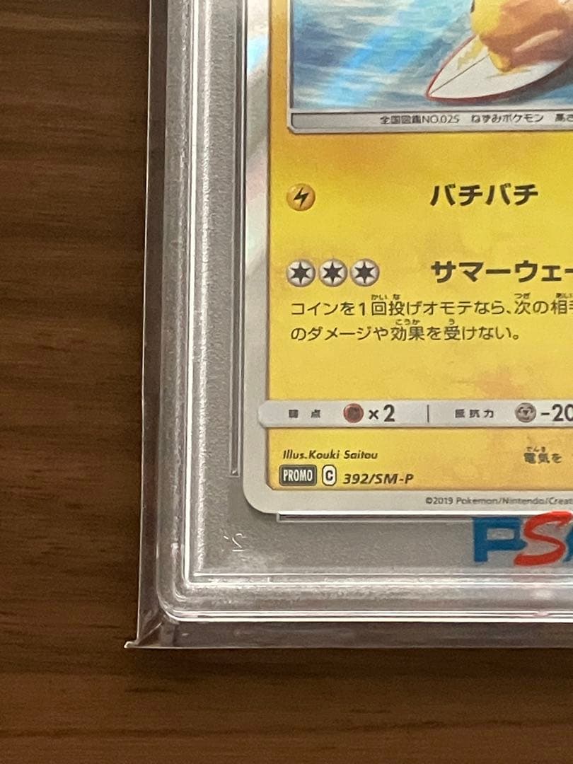 【✨横線なし・貴重✨】海で遊ぶピカチュウ psa10 ポケモンカード プロモ