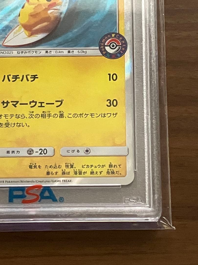 【✨横線なし・貴重✨】海で遊ぶピカチュウ psa10 ポケモンカード プロモ
