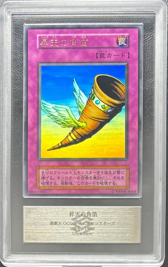 【ARS10】昇天の角笛 初期ウルトラ