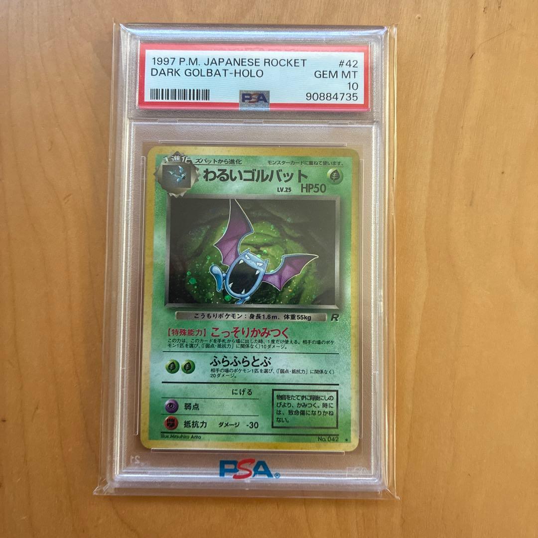 PSA10 わるいゴルバット　旧裏　渦巻き　1997年