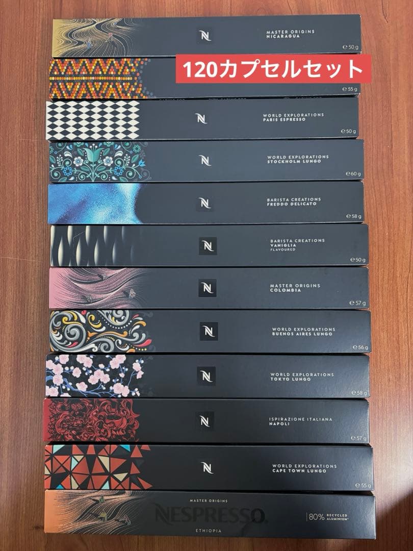 NESPRESSO ネスプレッソ　12本×10カプセルセット