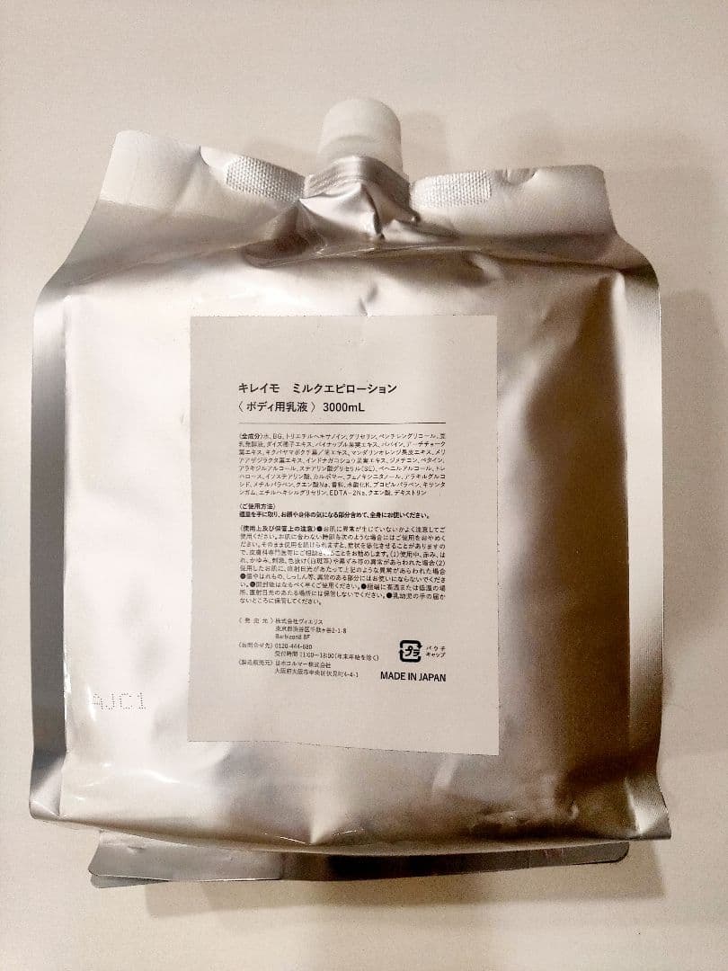 業務用大容量3L×2個 KIREIMO キレイモ ミルクエピローション 詰替用