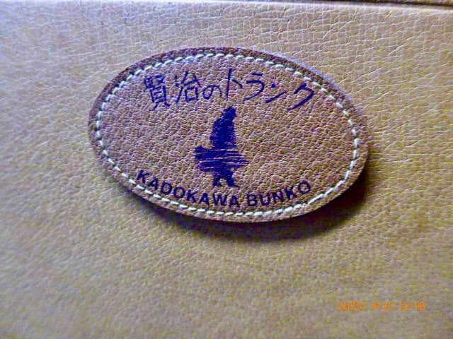 貴重「賢治のトランク」鞄 角川書店の宮沢賢治フェアの時のもので非売品