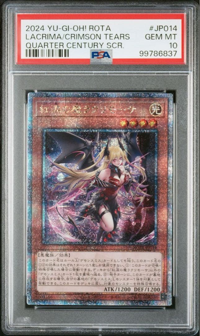 PSA10 紅涙の魔ラクリモーサ クオシク 25th QCSE