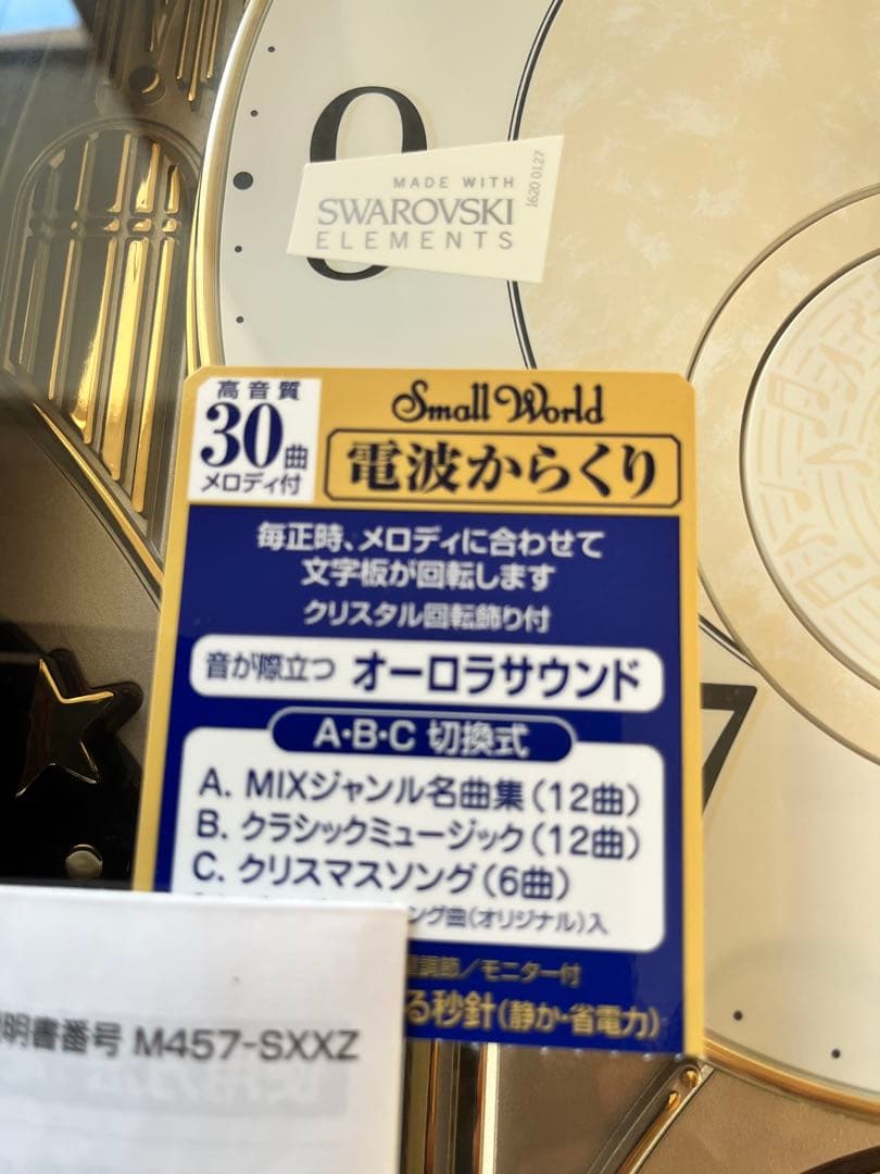 Small World 電波時計 M457-SXZZ