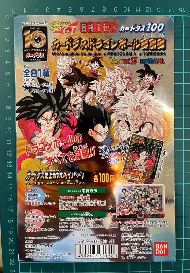 オ*ト様 【送料無料】カードダス 台紙 ドラゴンボールGT 特別弾 1997 非