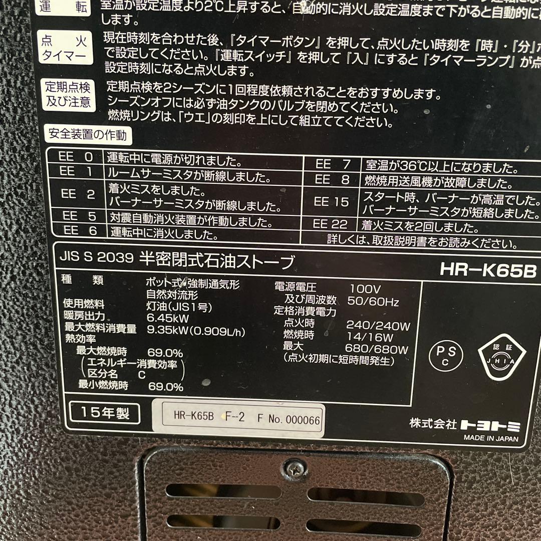 トヨトミHR-K65B 壁置きタイプ 石油ストーブ