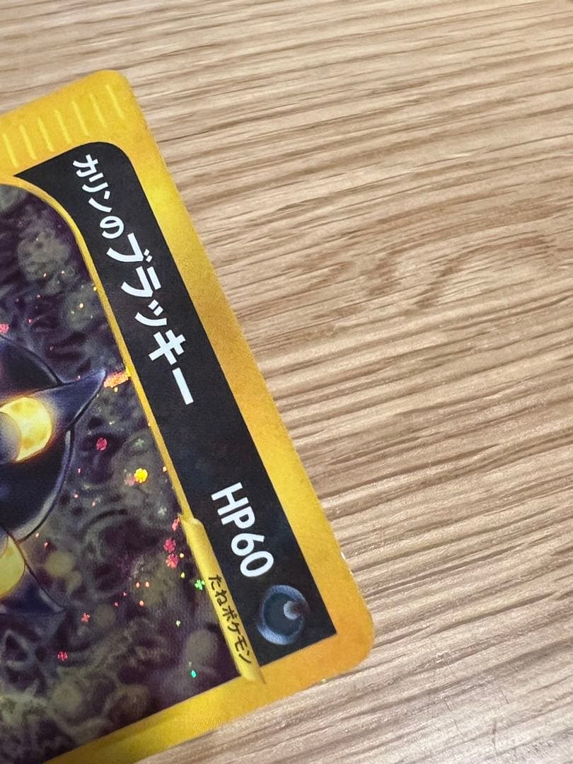 カリンのブラッキー ★ ポケモンカード★VS 091/141