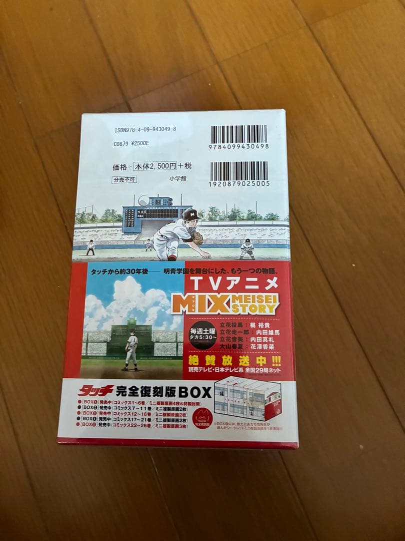 タッチ 完全復刻版BOX 1〜5