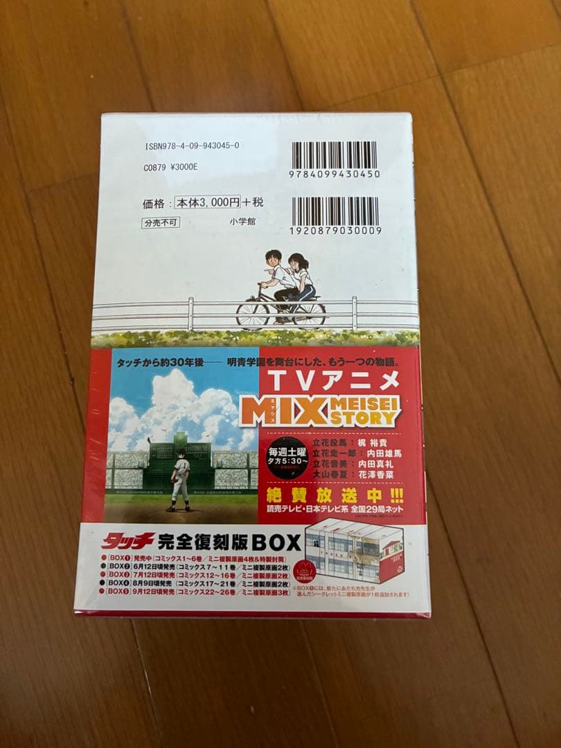 タッチ 完全復刻版BOX 1〜5