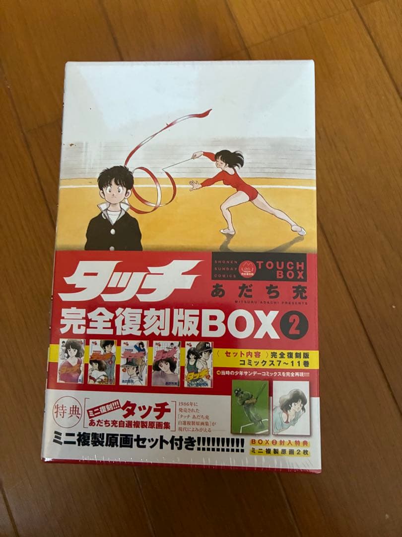 タッチ 完全復刻版BOX 1〜5