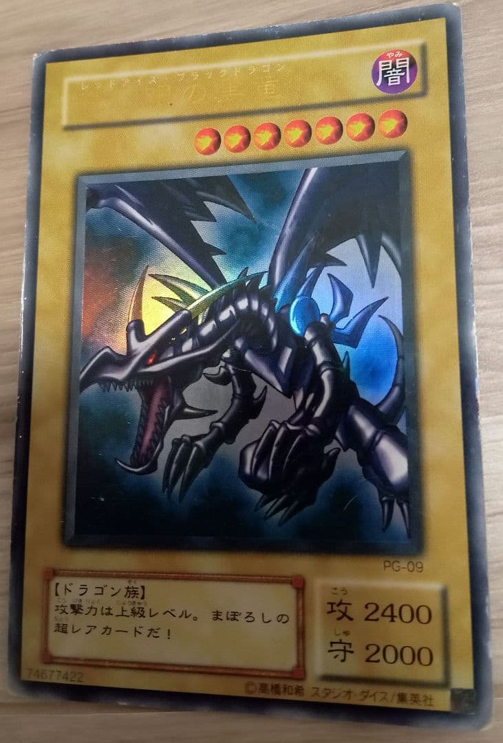 遊戯王　初期　レアカード　3枚　レッドアイズブラックドラゴン