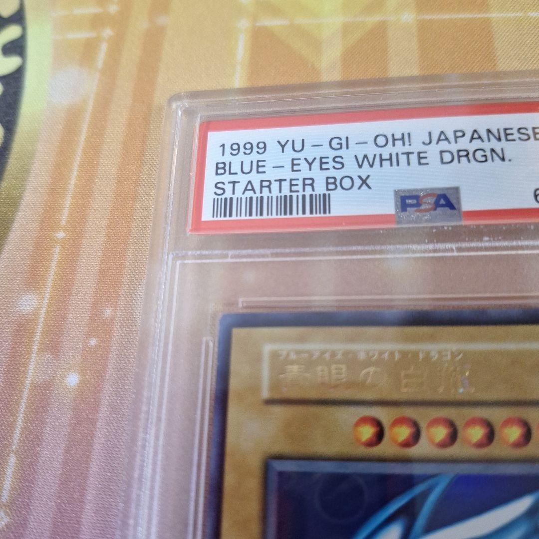遊戯王　初期　PSA 9 鑑定品　青眼の白龍(ブルーアイズホワイトドラゴン)
