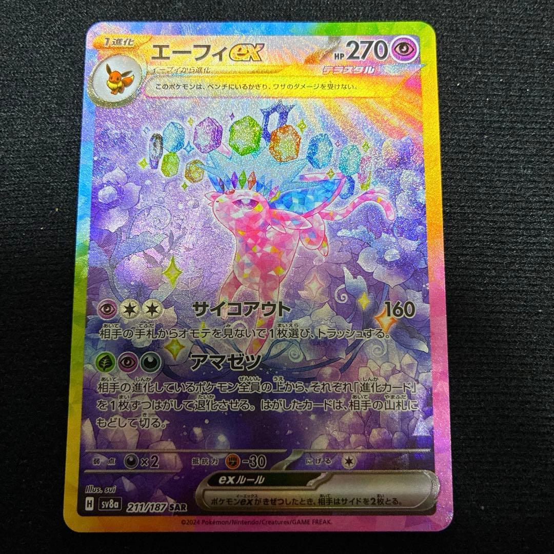 グレイシアex エーフィex SAR 2枚セット ポケモンカード