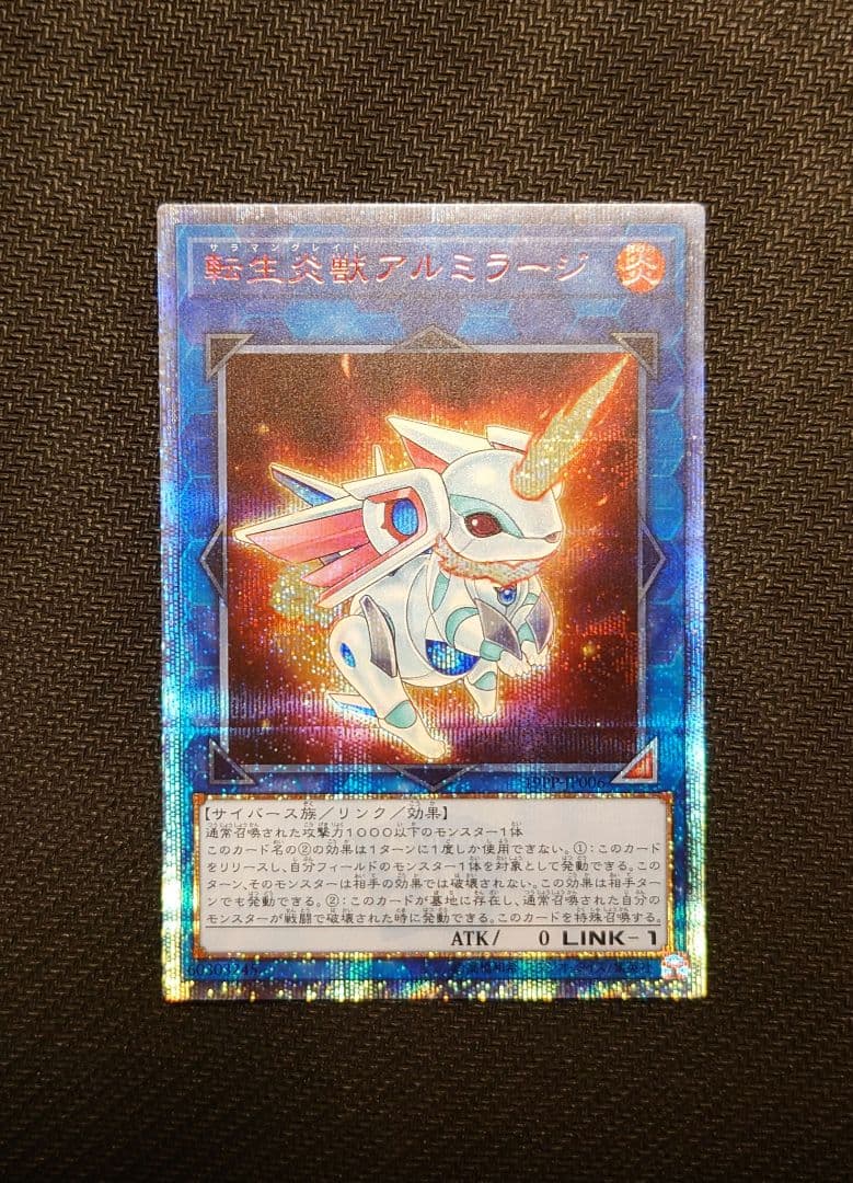 遊戯王　転生炎獣アルミラージ 20thシークレットレア