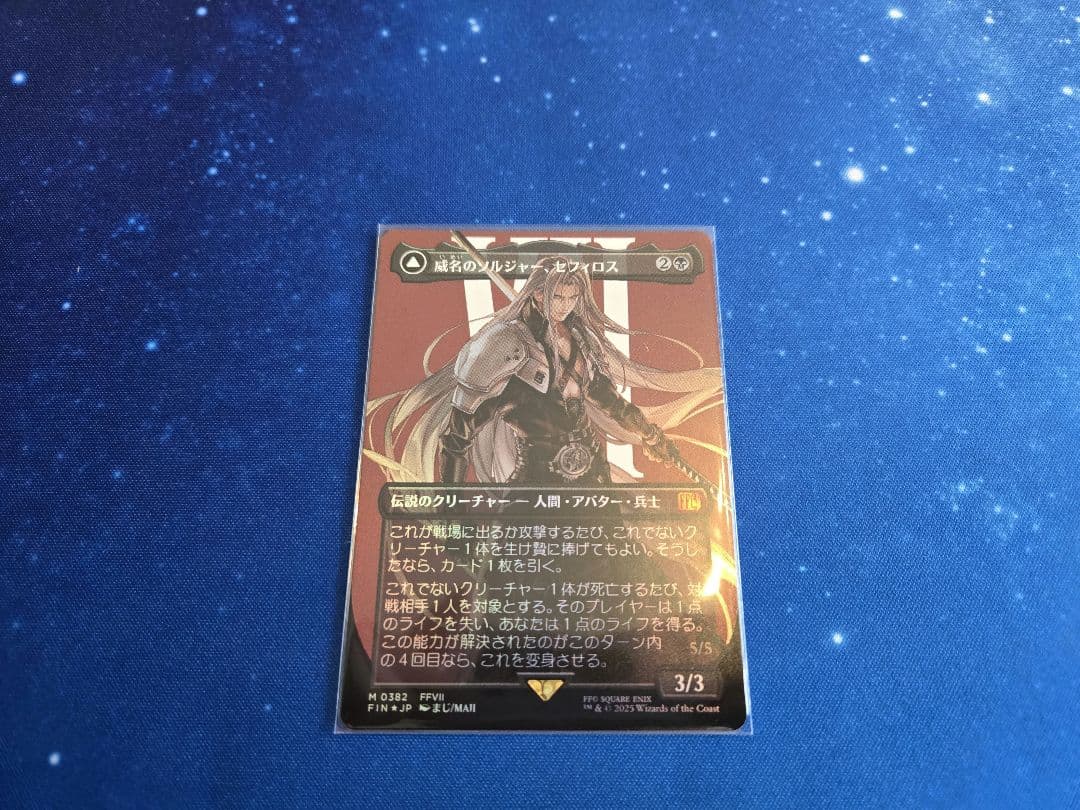 MTG ボーダレスFoil 威名のソルジャー、セフィロス 日本語版