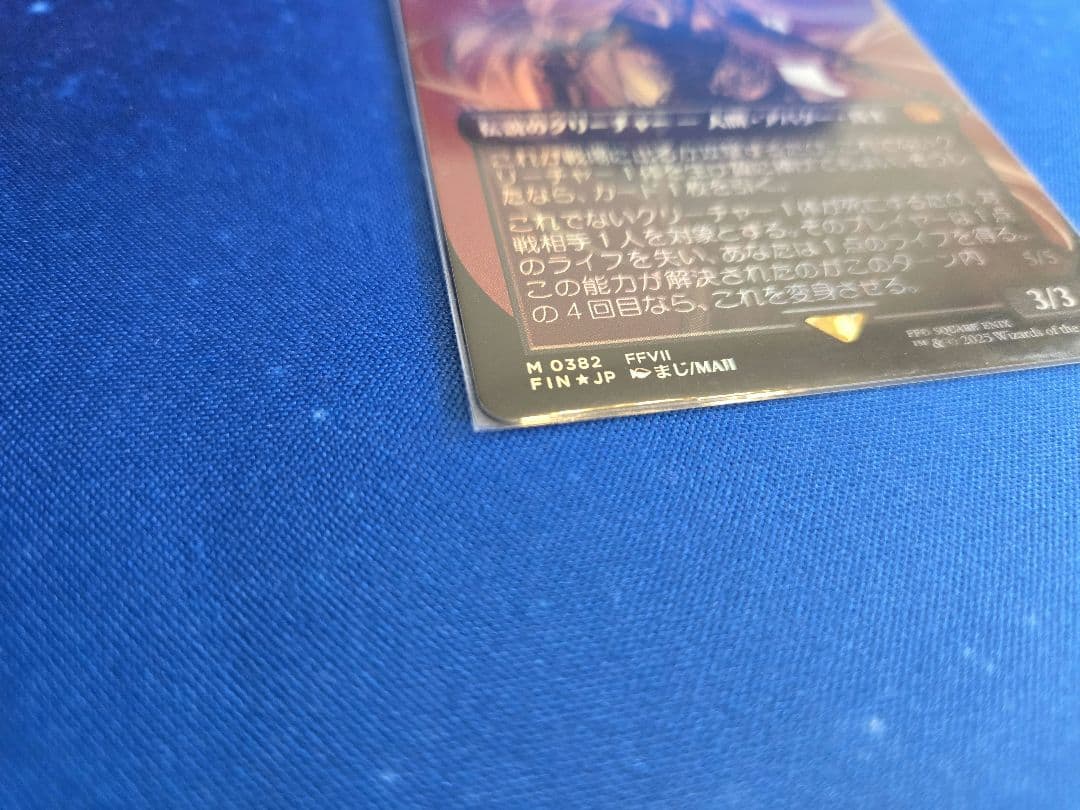 MTG ボーダレスFoil 威名のソルジャー、セフィロス 日本語版