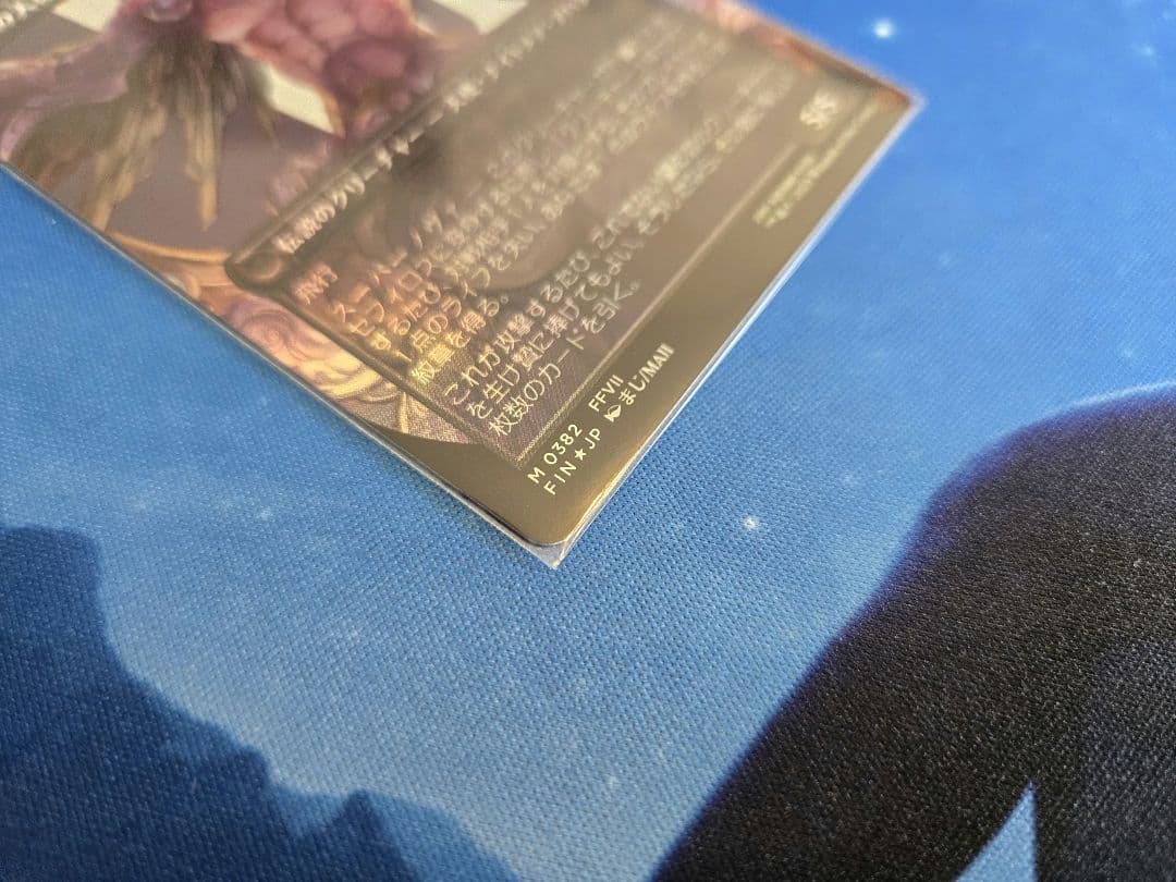 MTG ボーダレスFoil 威名のソルジャー、セフィロス 日本語版